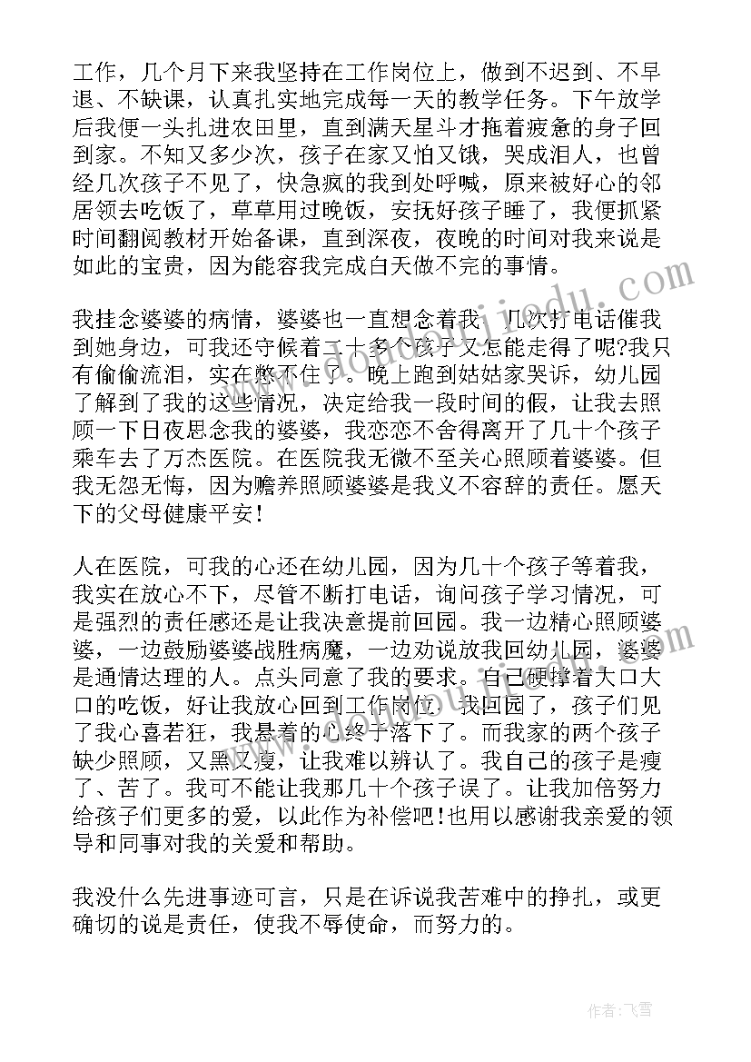 最新幼儿园先进班集体事迹材料(优质8篇)