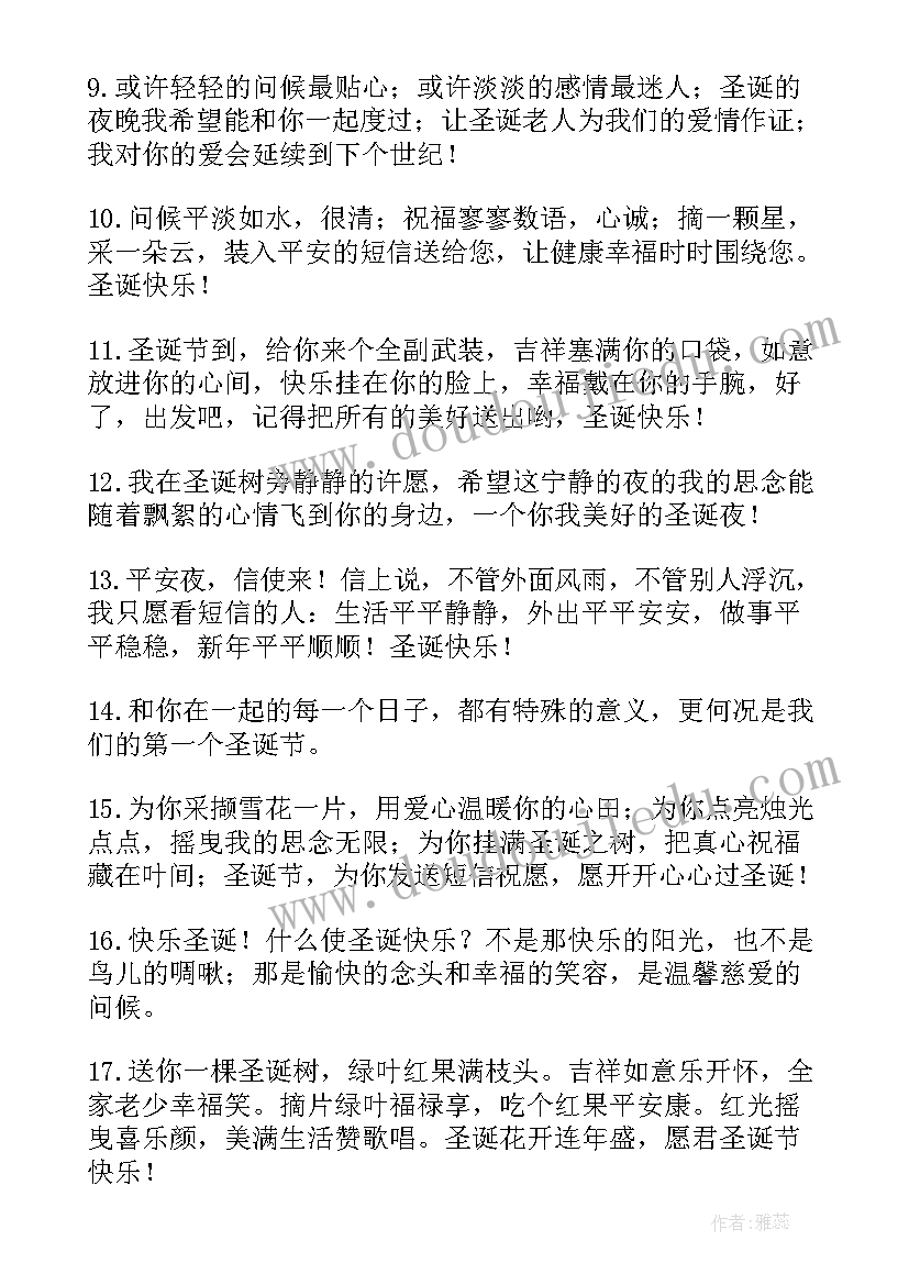 圣诞节客户给企业领导的祝福语说(优秀5篇)