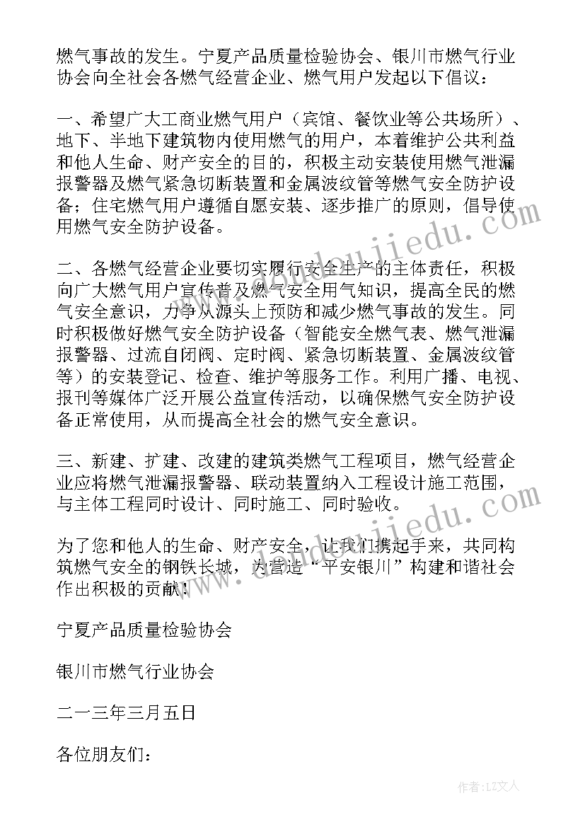 最新燃气安全的心得体会(大全6篇)