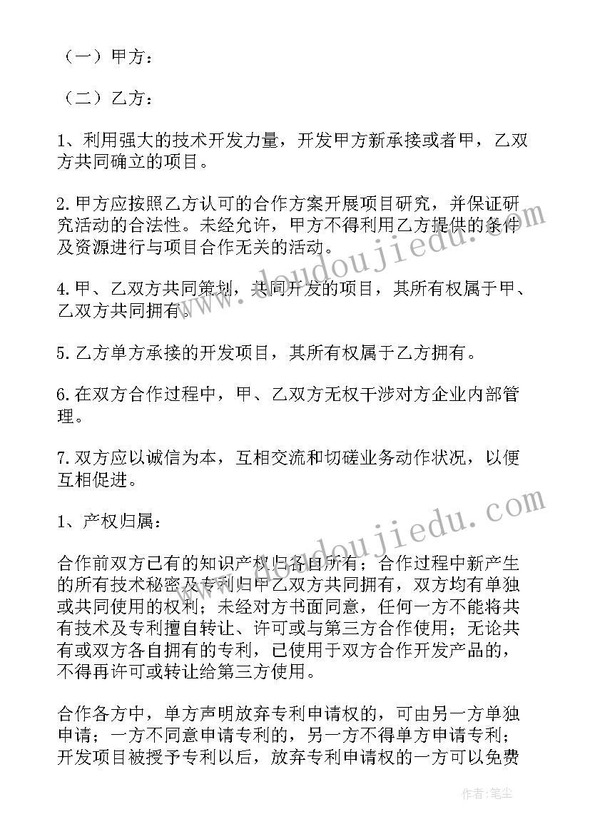 最新研究项目合作协议(优秀5篇)