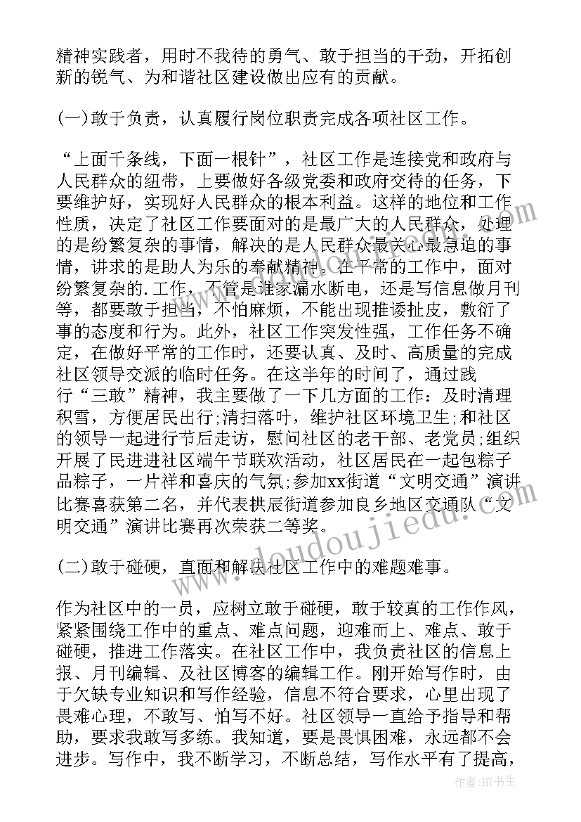 城管进社区工作总结(优秀7篇)