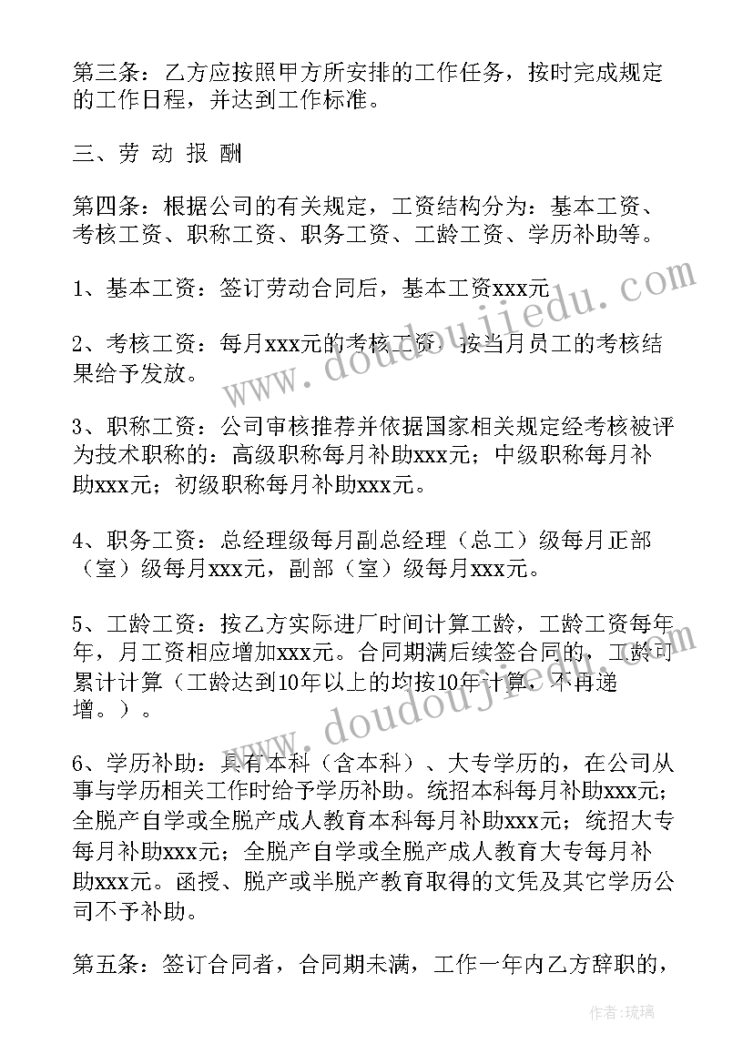 最新聘用员工合同书(优质8篇)