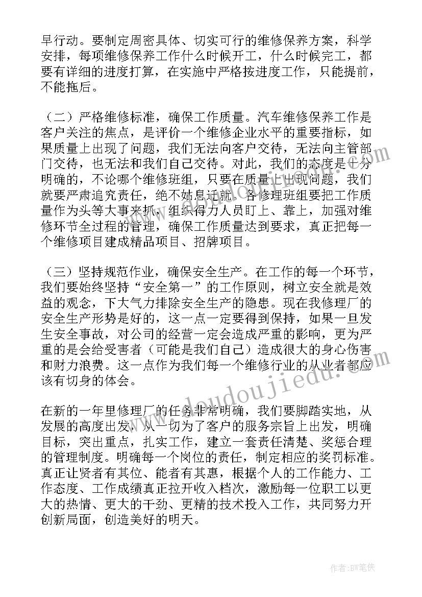 2023年汽车维修年终工作总结(通用5篇)