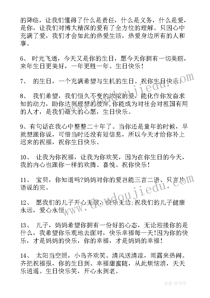 2023年孩子生日祝福语精辟(精选10篇)