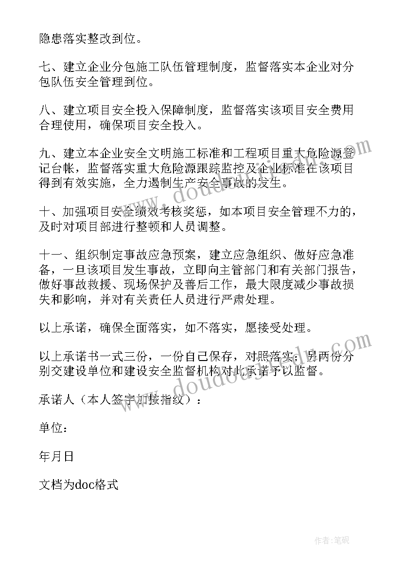 安全生产月安全承诺书(模板6篇)