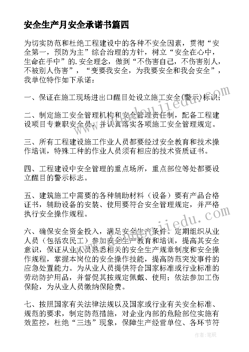 安全生产月安全承诺书(模板6篇)