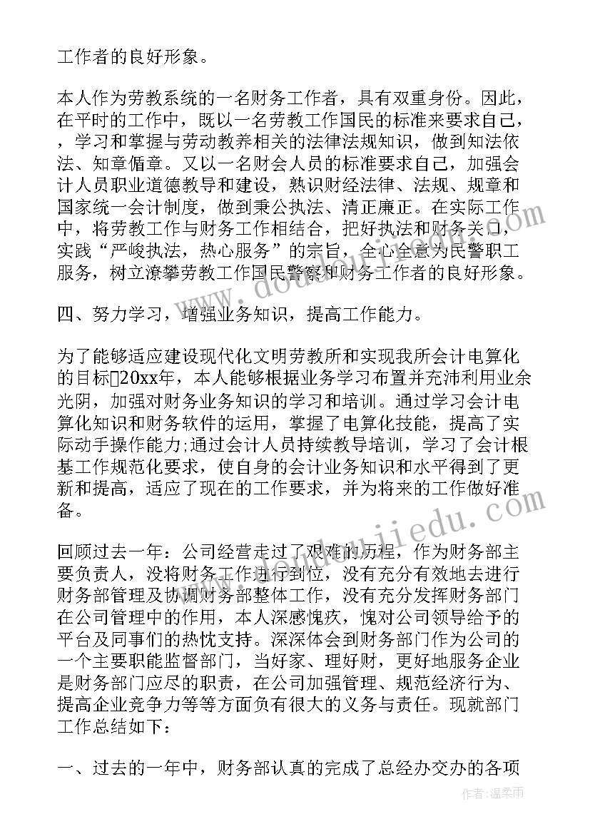 下半年财务工作总结(优质5篇)