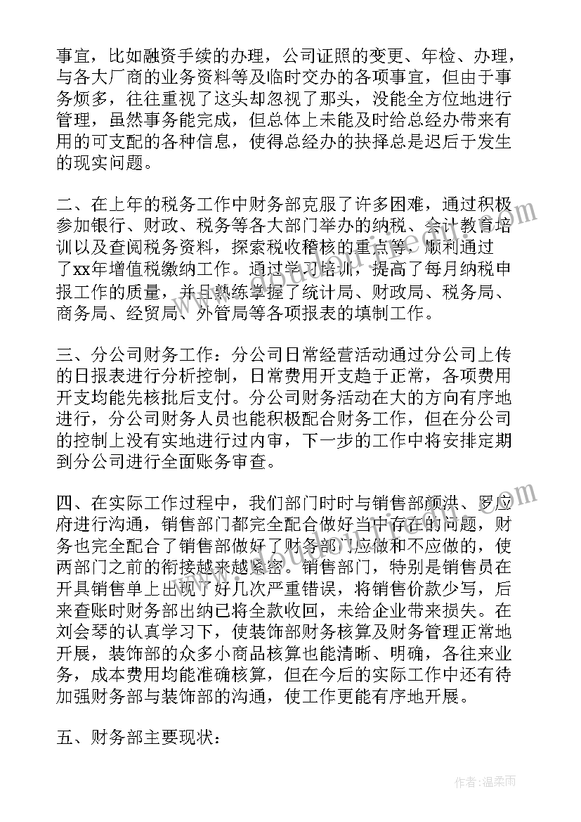 下半年财务工作总结(优质5篇)