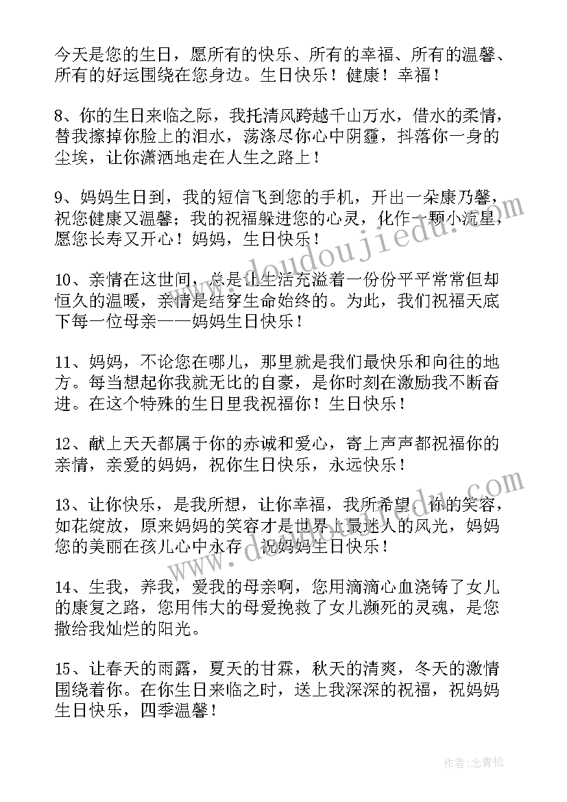 2023年小公主生日祝福 妈妈生日祝福语(精选7篇)