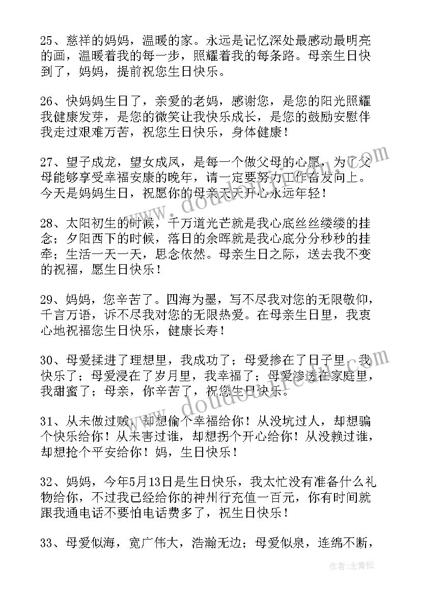 2023年小公主生日祝福 妈妈生日祝福语(精选7篇)