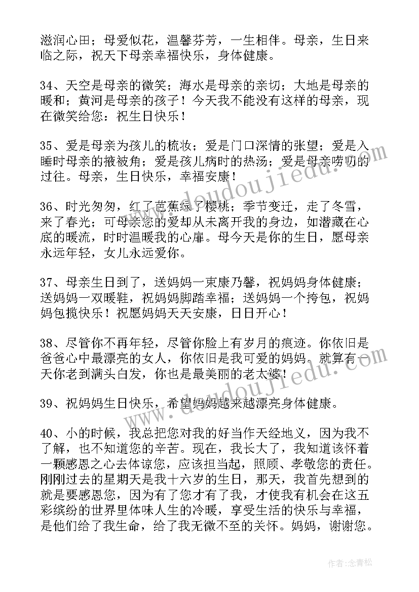 2023年小公主生日祝福 妈妈生日祝福语(精选7篇)