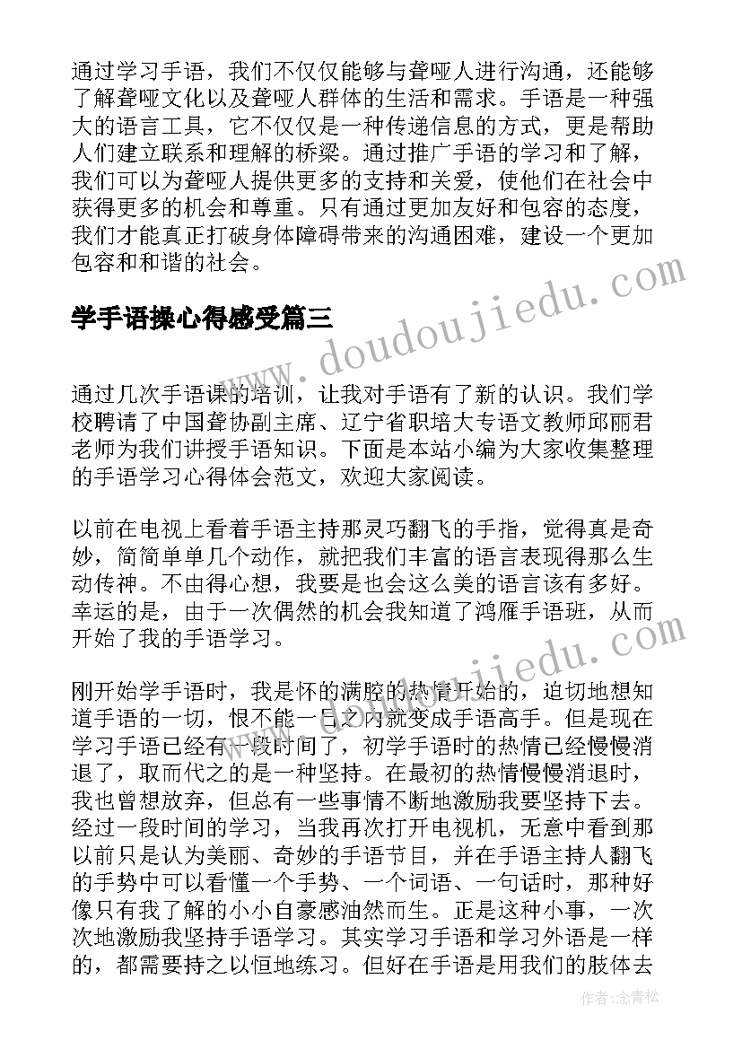 最新学手语操心得感受 手语的心得体会(优秀5篇)