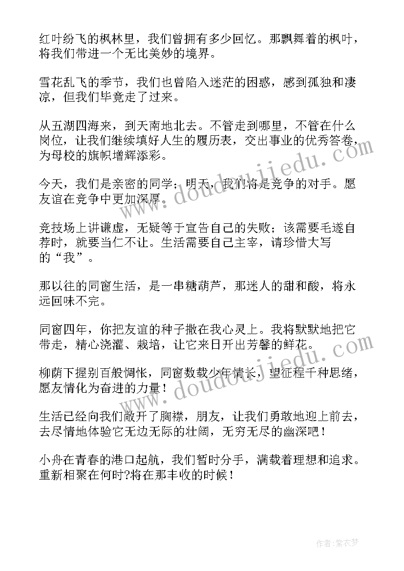 毕业赠言六年级给母校 小学六年级互赠毕业赠言(优秀9篇)