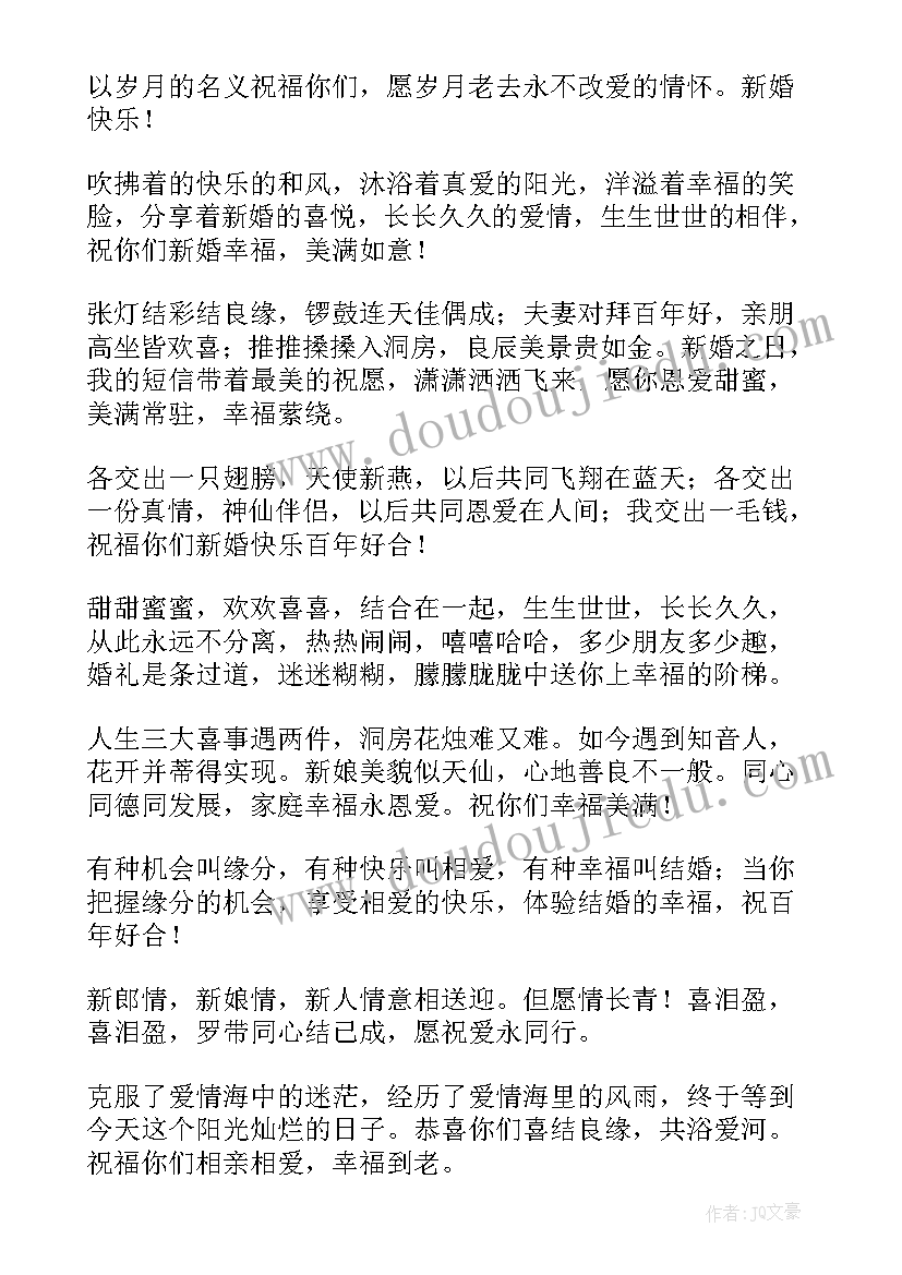 新婚庆典宾客红包祝福语(汇总5篇)