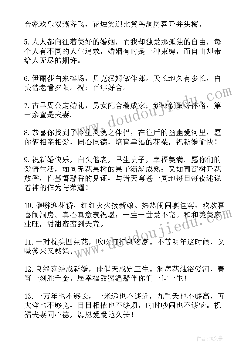 新婚庆典宾客红包祝福语(汇总5篇)