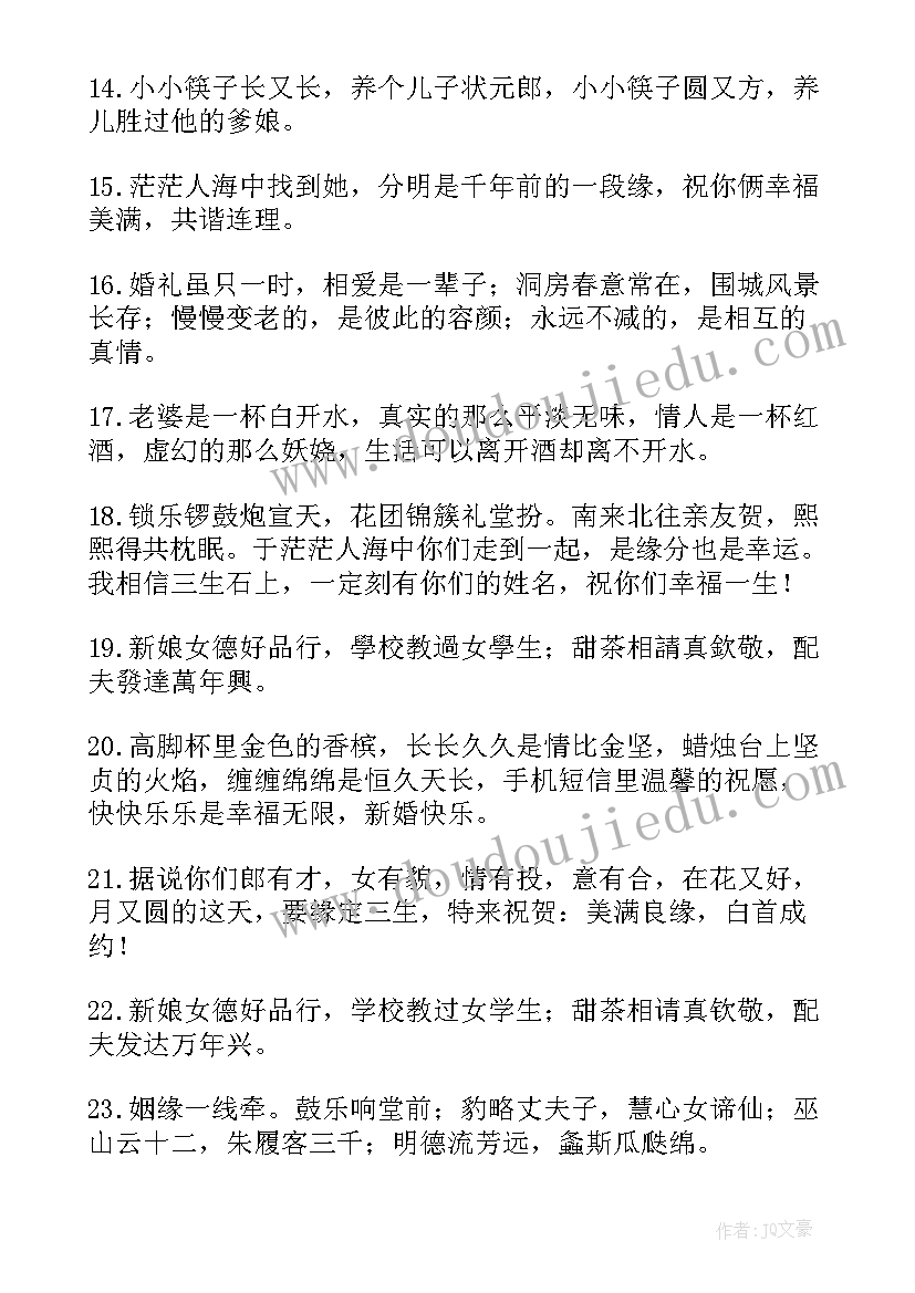 新婚庆典宾客红包祝福语(汇总5篇)