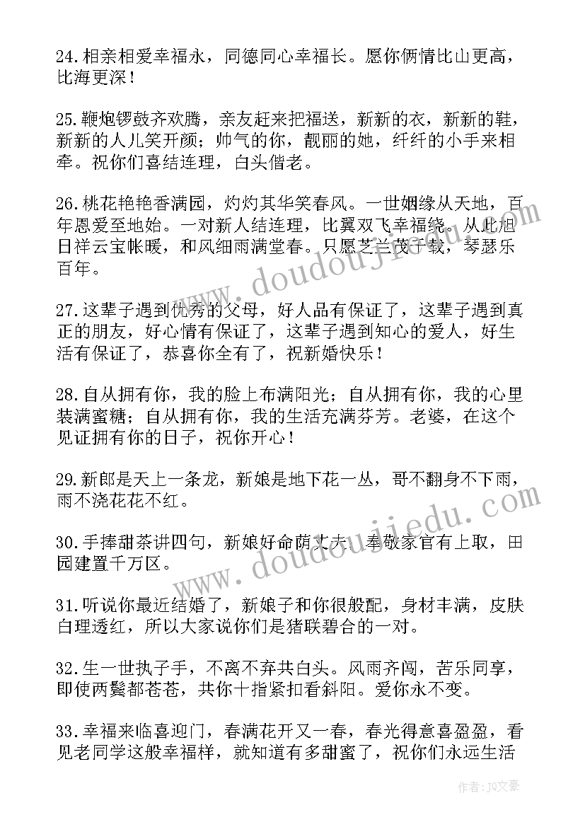 新婚庆典宾客红包祝福语(汇总5篇)