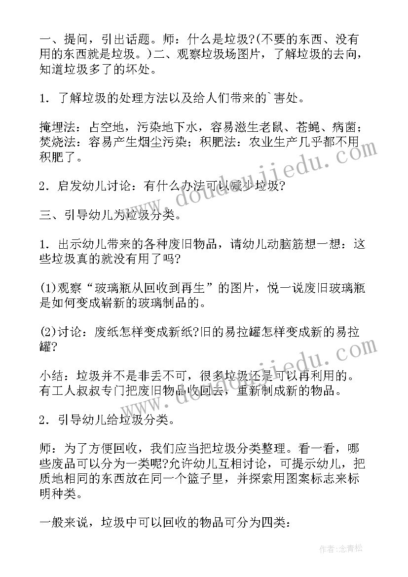 最新小班清理垃圾教案及反思总结(实用5篇)