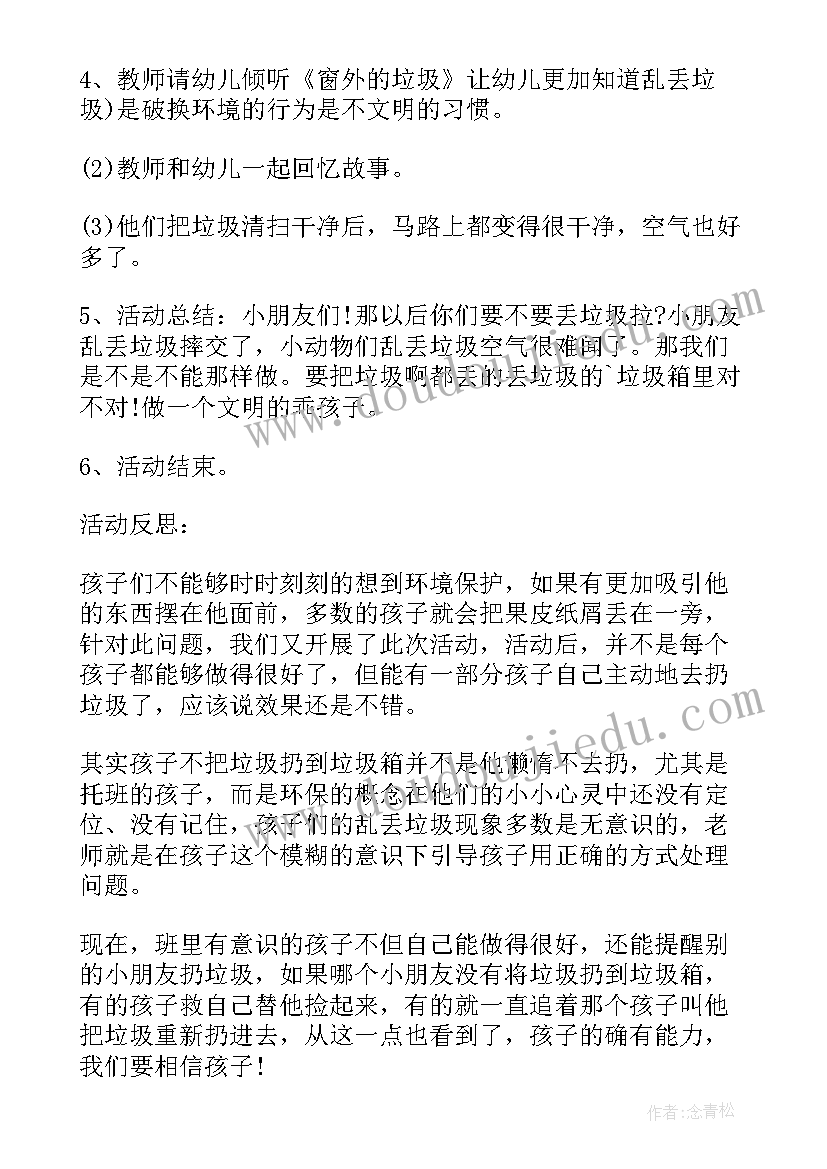 最新小班清理垃圾教案及反思总结(实用5篇)