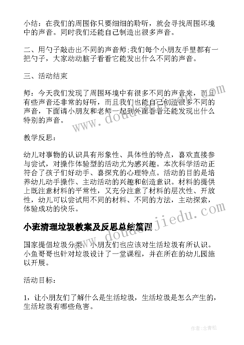 最新小班清理垃圾教案及反思总结(实用5篇)