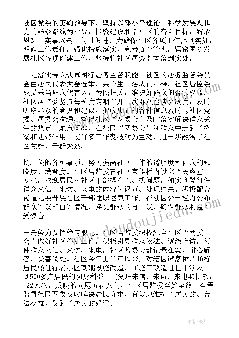 最新社区监督委员会会议记录表(大全5篇)