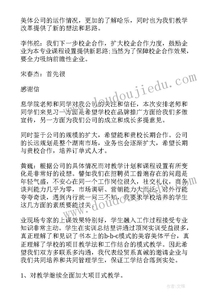 居务监督委员会工作会议记录 村务监督委员会会议记录(精选5篇)