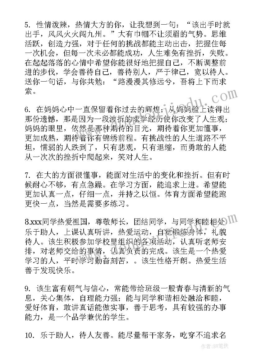 最新学生综合评价家长评语 学生综合素质评价评语家长(模板6篇)