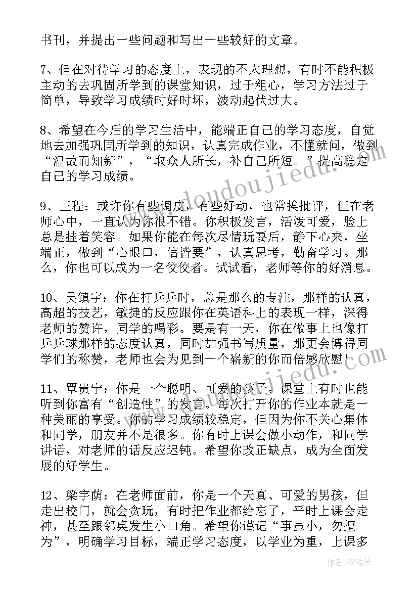 最新学生综合评价家长评语 学生综合素质评价评语家长(模板6篇)