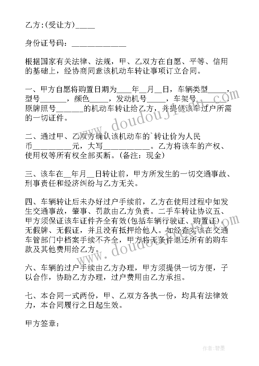 二手车辆租用合同(优秀10篇)