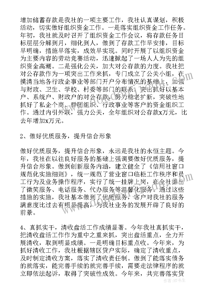 信用社柜员年终个人工作总结(汇总5篇)