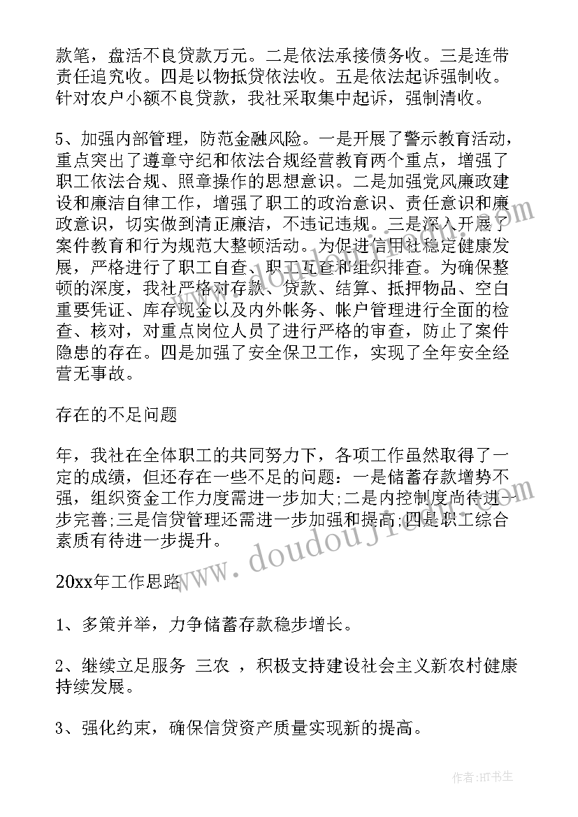 信用社柜员年终个人工作总结(汇总5篇)