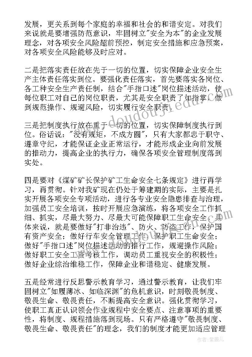 最新敬畏意识心得体会(优质5篇)