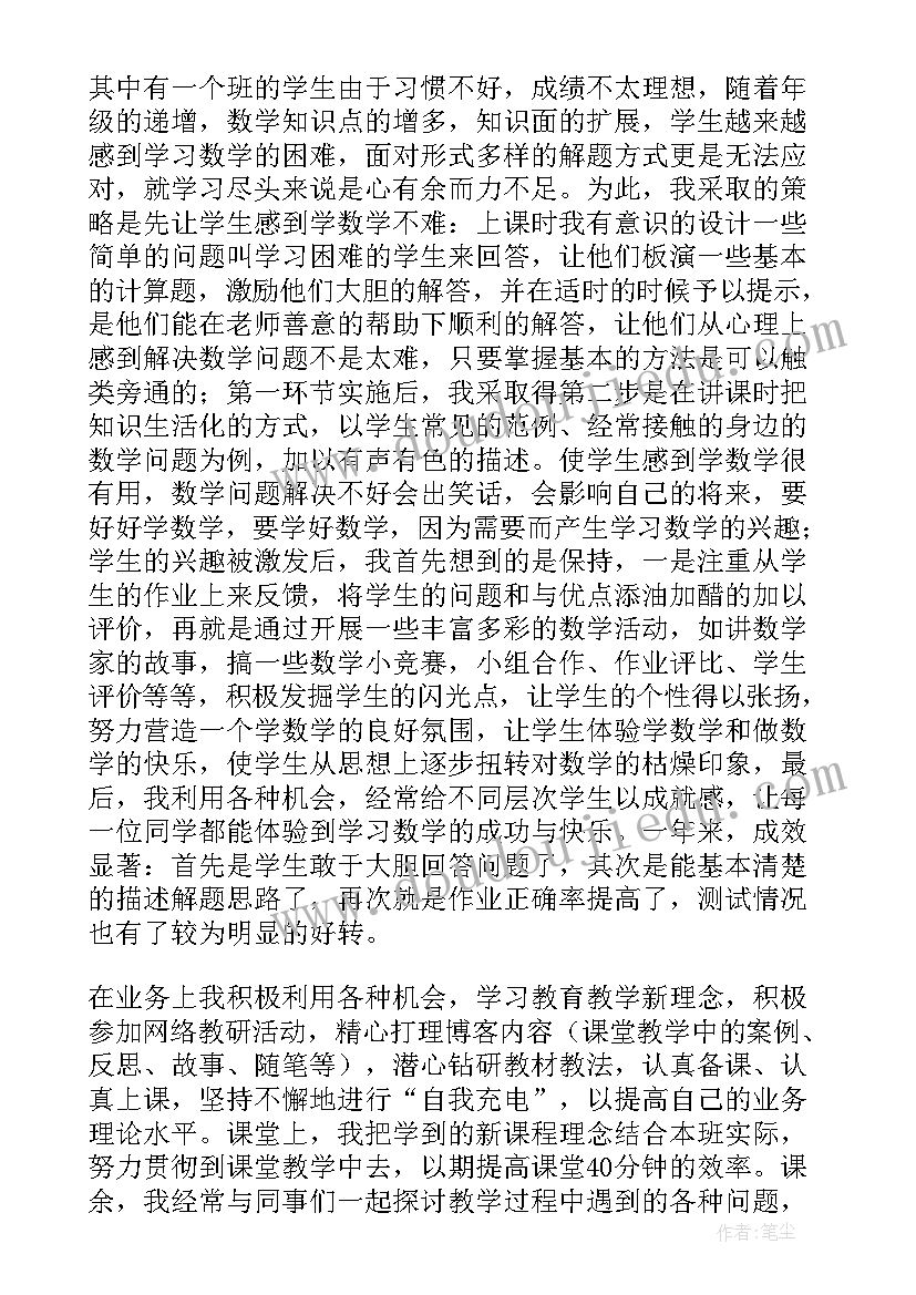 最新人教版四年级数学工作总结(精选5篇)