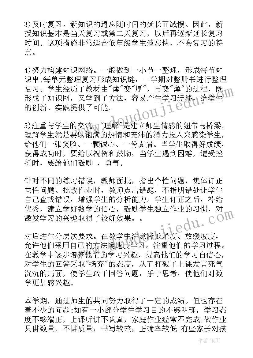 最新人教版四年级数学工作总结(精选5篇)