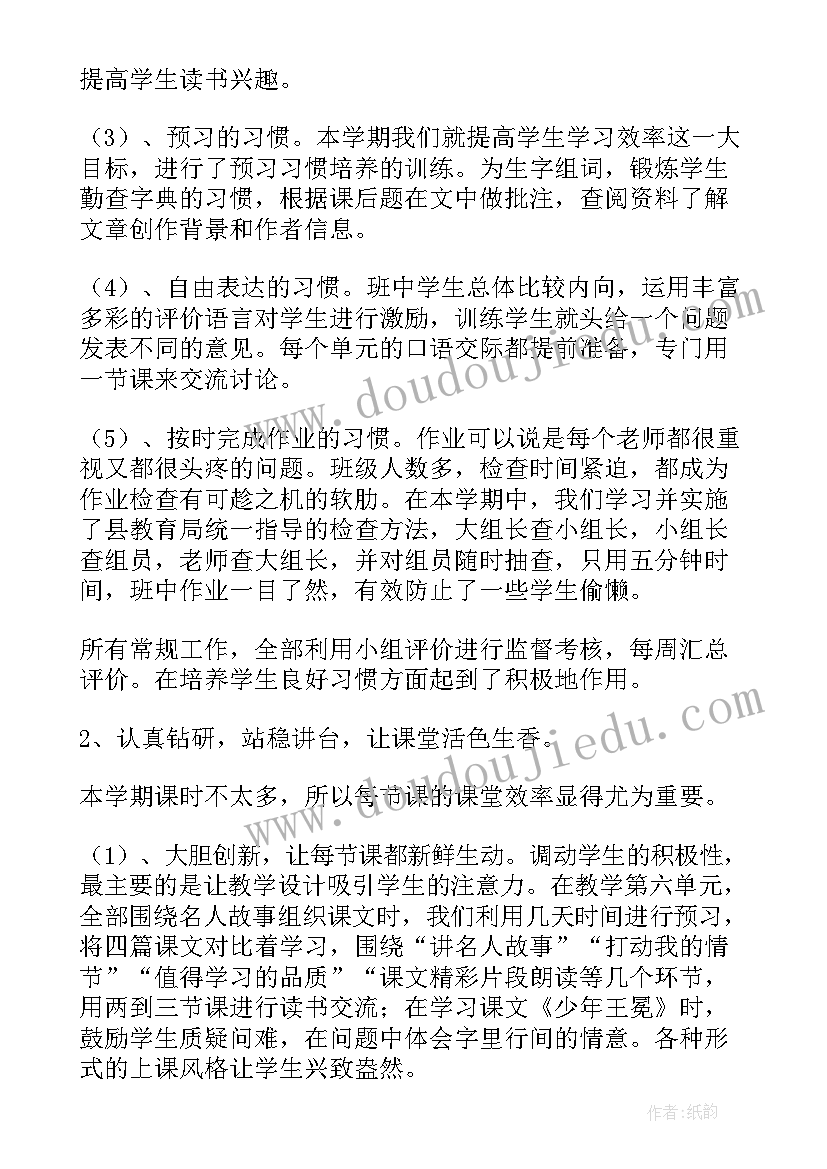 春季五年级教学工作总结(优质5篇)