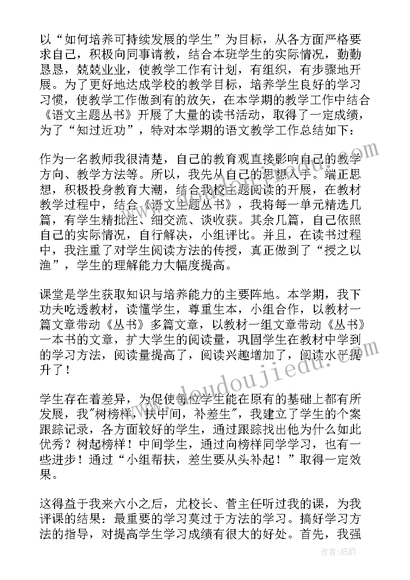 春季五年级教学工作总结(优质5篇)