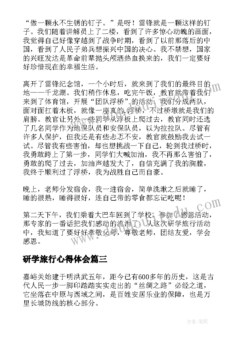 2023年研学旅行心得体会 北湖研学旅行心得体会(通用5篇)