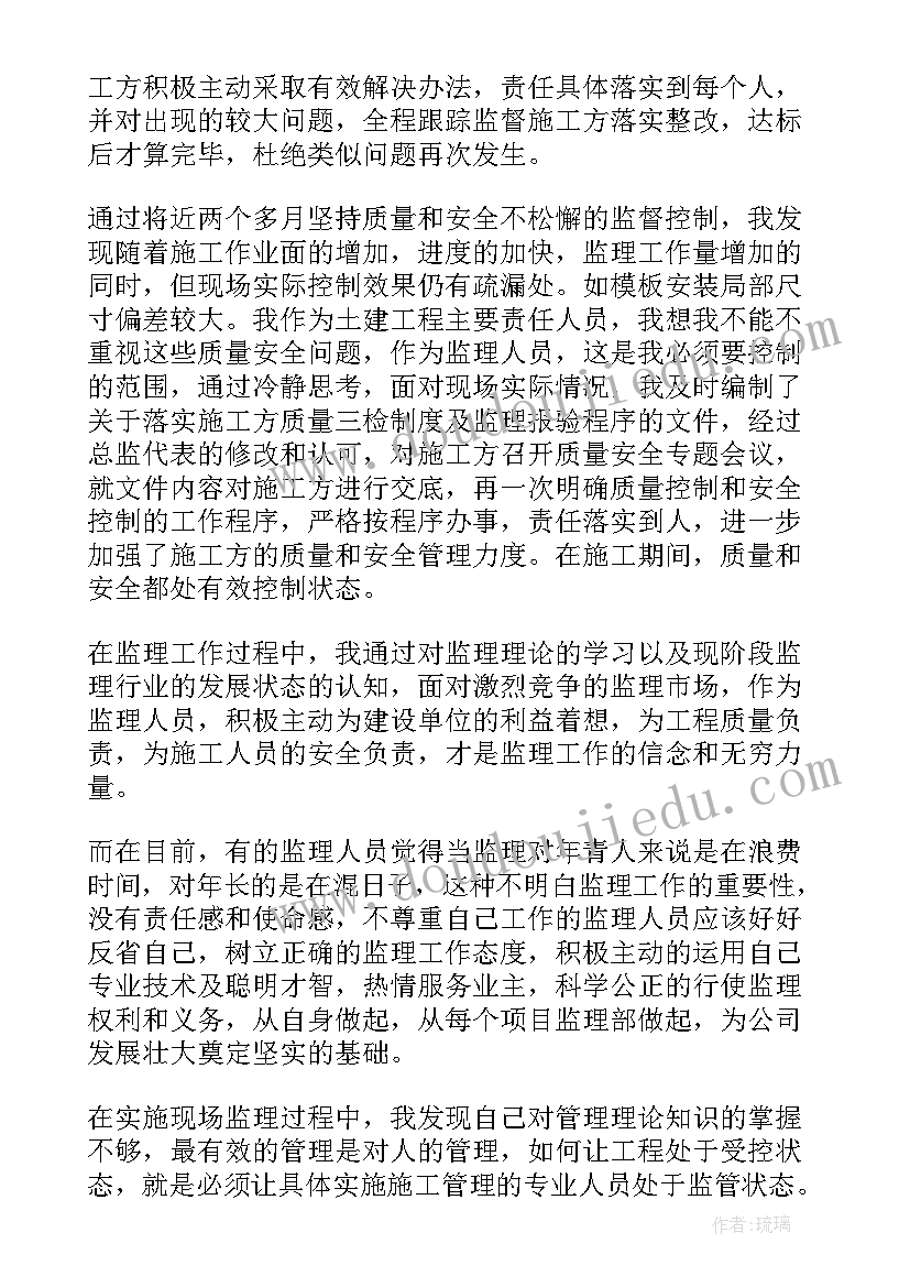 土建监理年终工作总结范例 土建监理年终个人工作总结(大全5篇)