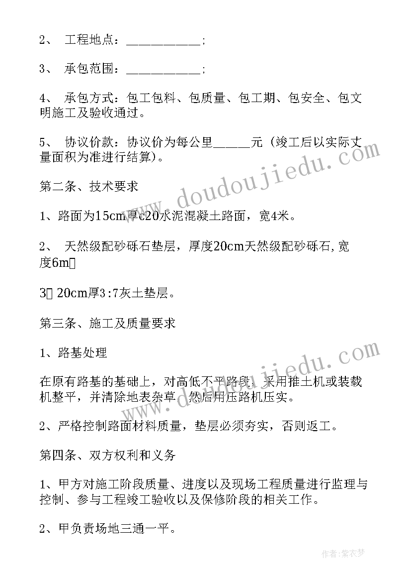 2023年道路绿化承包的合同书(汇总5篇)