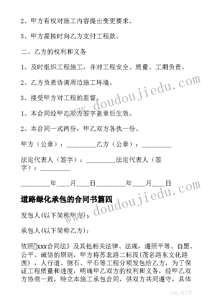 2023年道路绿化承包的合同书(汇总5篇)