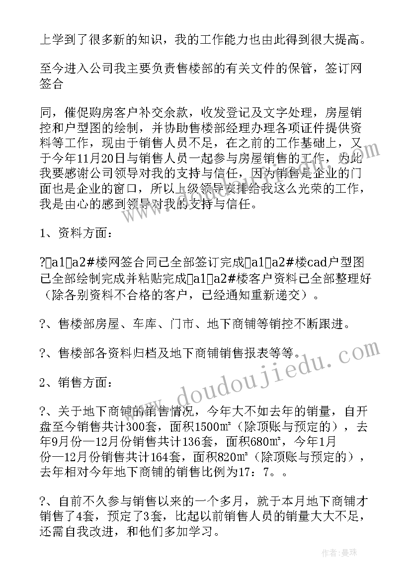 酒店部门经理个人年度工作总结报告(优秀5篇)