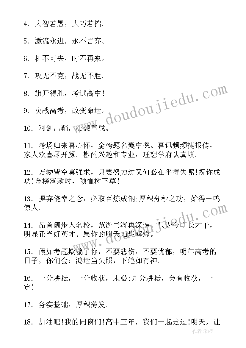 预祝考试顺利加油祝福语说(汇总5篇)