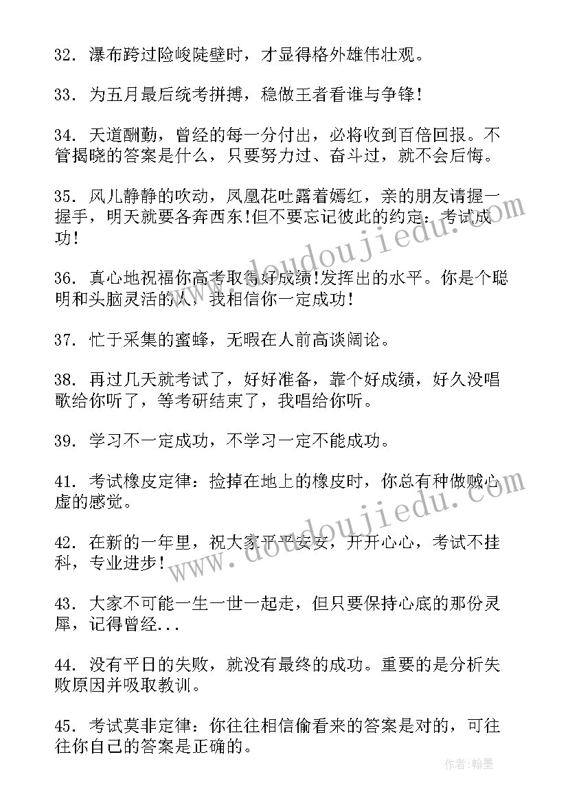 预祝考试顺利加油祝福语说(汇总5篇)