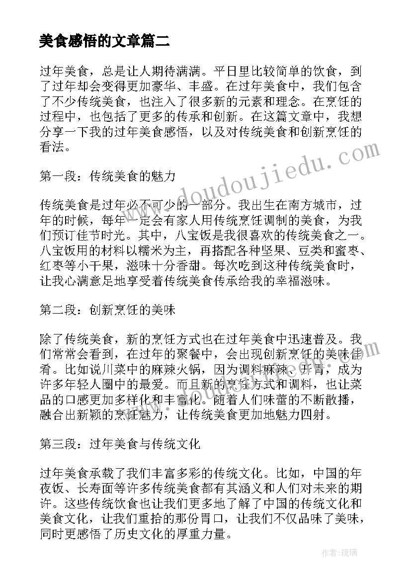 2023年美食感悟的文章 独自享受美食的句子美食与生活感悟的句子(通用5篇)