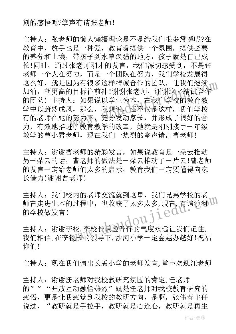 2023年学校期末总结会开场白(通用6篇)