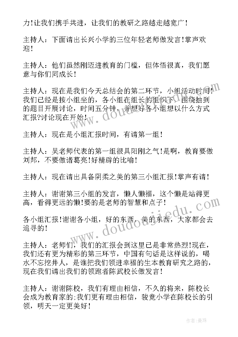 2023年学校期末总结会开场白(通用6篇)