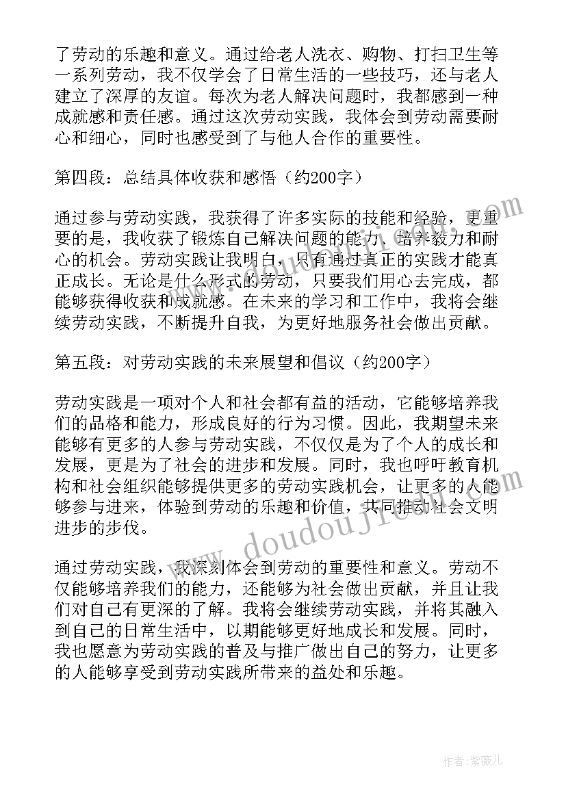 最新劳动实践课心得体会(汇总8篇)