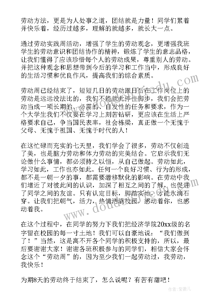 最新劳动实践课心得体会(汇总8篇)