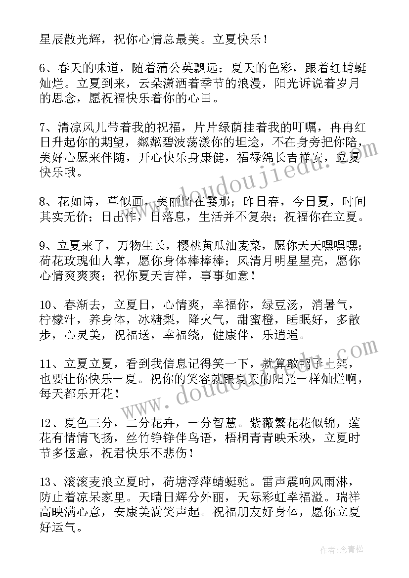 2023年立夏短信祝福语 立夏快乐的短信祝福语(实用9篇)