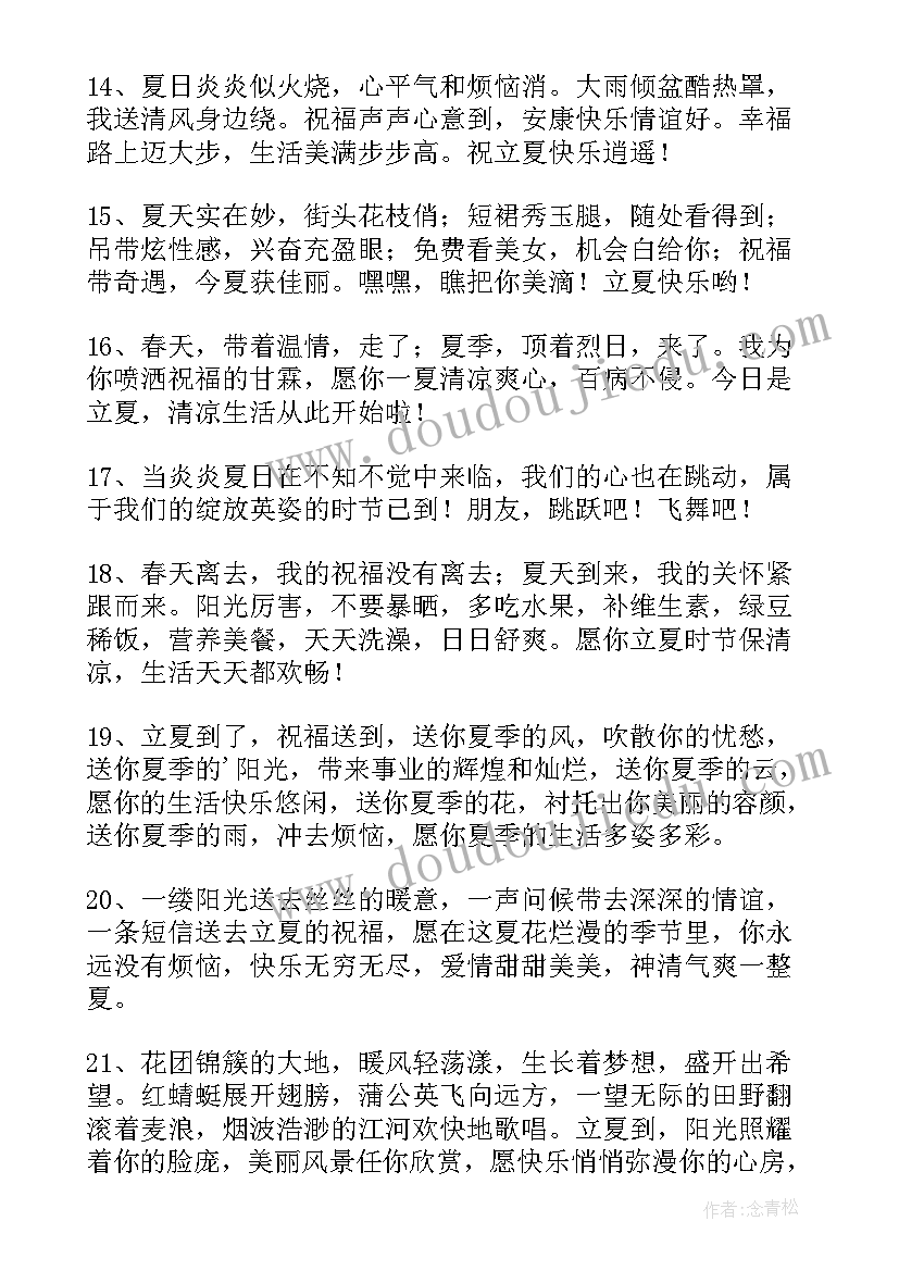 2023年立夏短信祝福语 立夏快乐的短信祝福语(实用9篇)